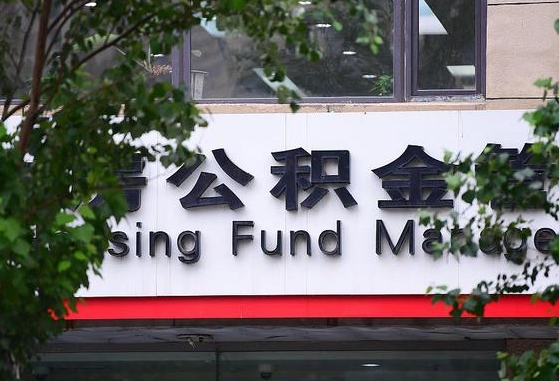 公积金要取-青岛公积金代办平台