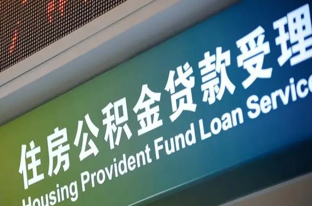 海口市民如何申领公积金_青岛公积金代办在职离职封存服务